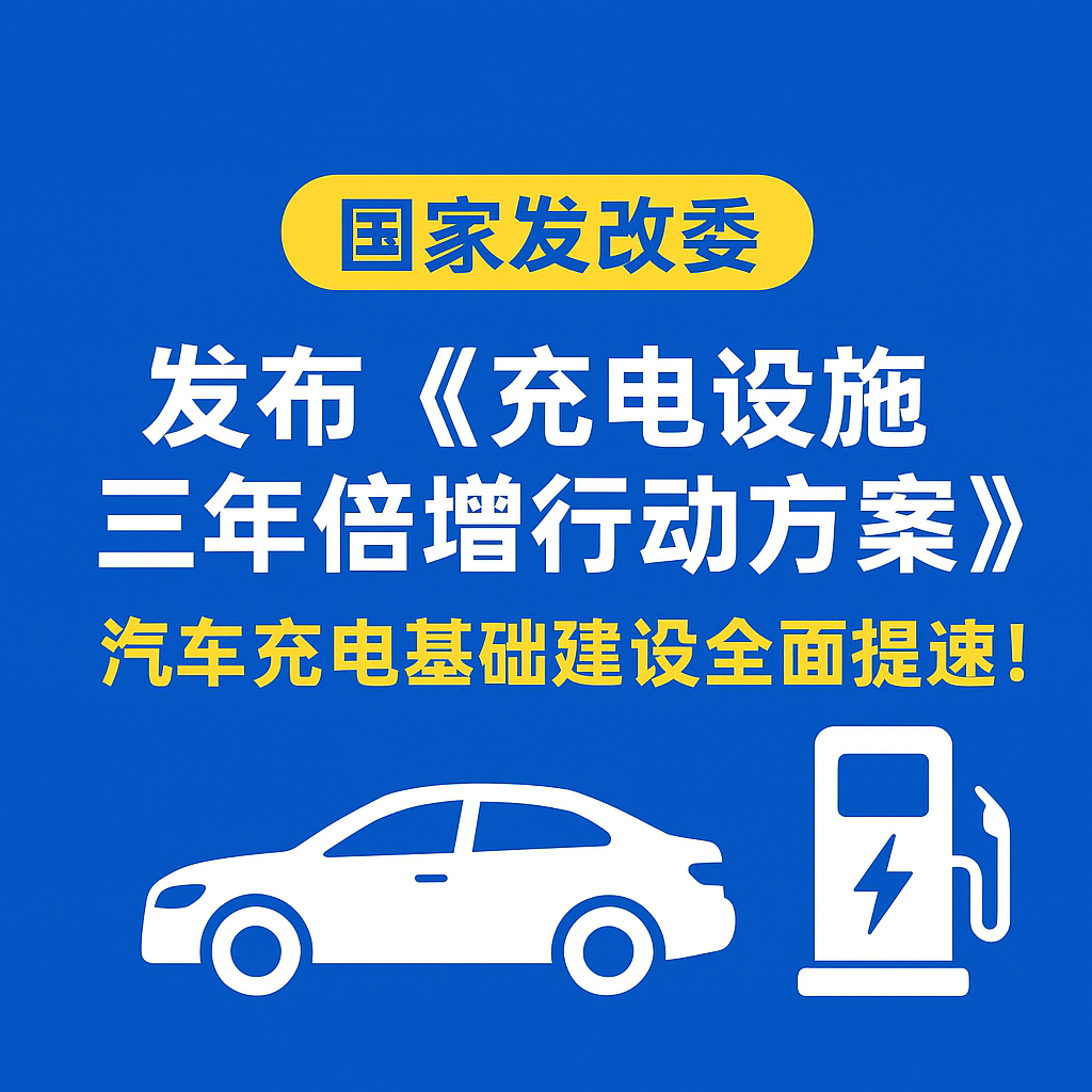 MG不朽情缘集团：储能与充电电缆实力，助力电动汽车“三年倍增”行动